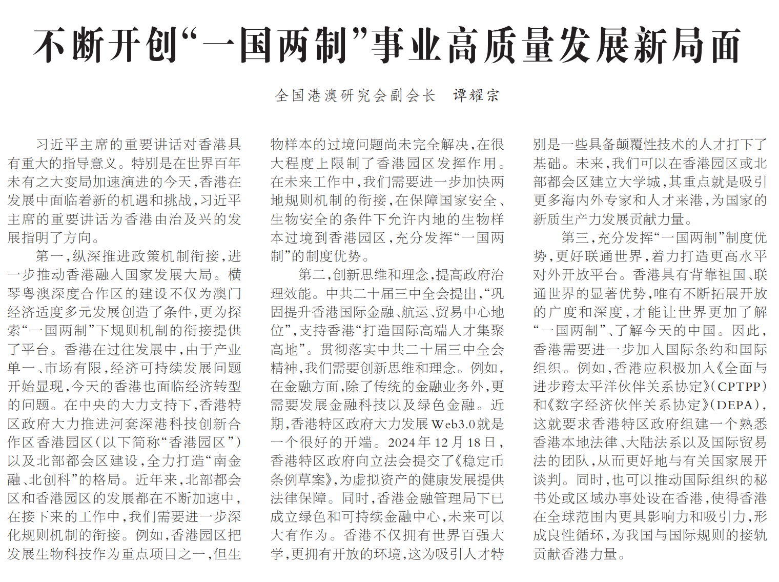 中心理事譚耀宗發言摘錄