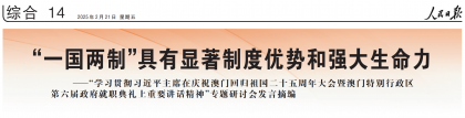 《人民日報》今日刊登發言摘錄